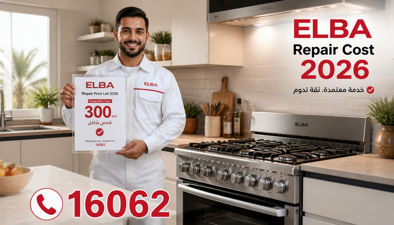 تكلفة صيانة البا 2026: دليل الأسعار الشفاف بالجنيه